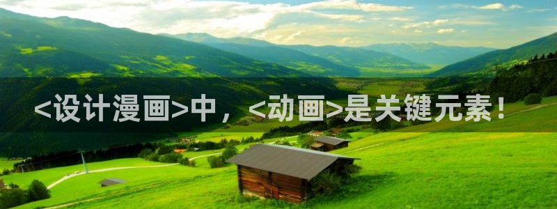 漫画免费观看韩漫免费：<设计漫画>中，<动画>是关键元素！