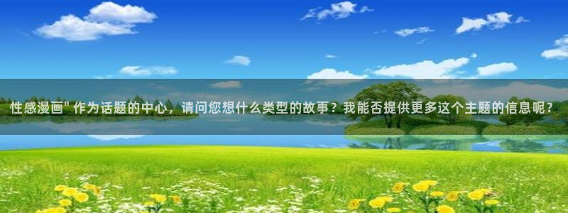 歪歪韩漫无羞遮漫画：性感漫画\